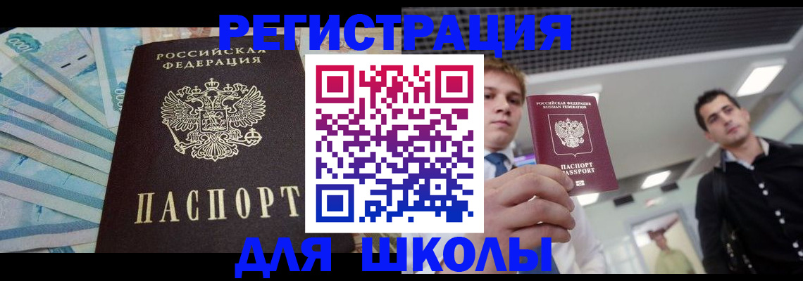 прописка ребенка в Чистополье