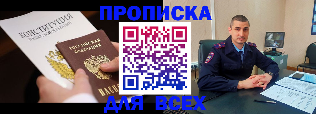 прописка в Чистополье