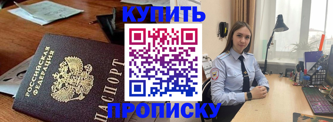 прописка в Чистополье